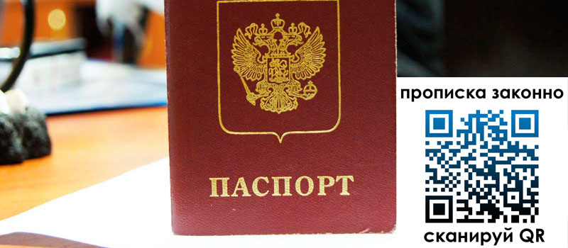 прописка в Старом Осколе регистрация в Старом Осколе