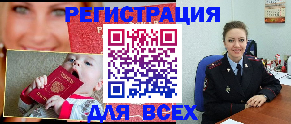 где прописаться в Старом Осколе