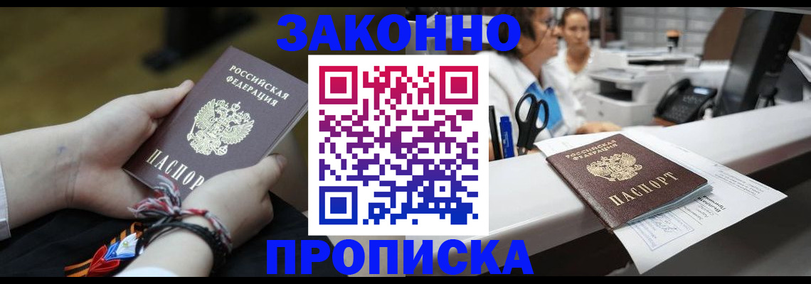 прописка паспорт в Старом Осколе